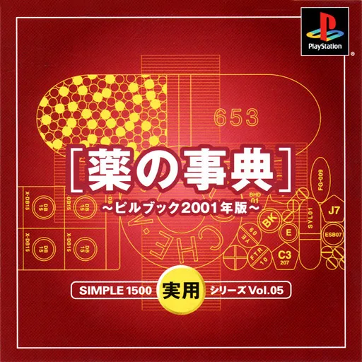 Simple 1500 Jitsuyou Series Vol. 05 - Kusuri no Jiten - Pill Book 2001 Nen Ban (Japan)